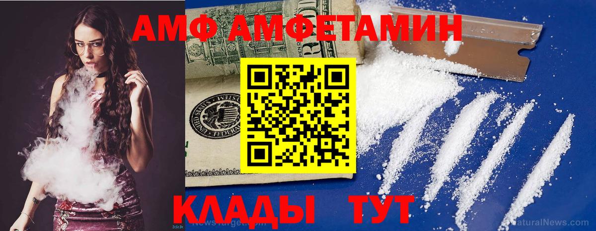 АМФ Розовый Южноуральск