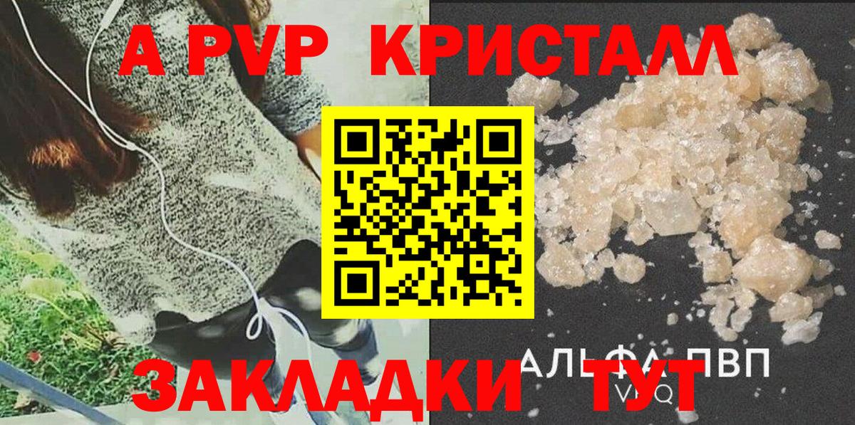 Альфа ПВП мука Южноуральск