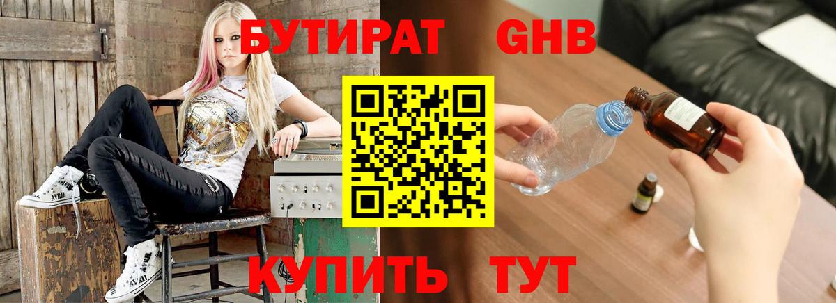 БУТИРАТ Butirat  Вход с VPN  Южноуральск 