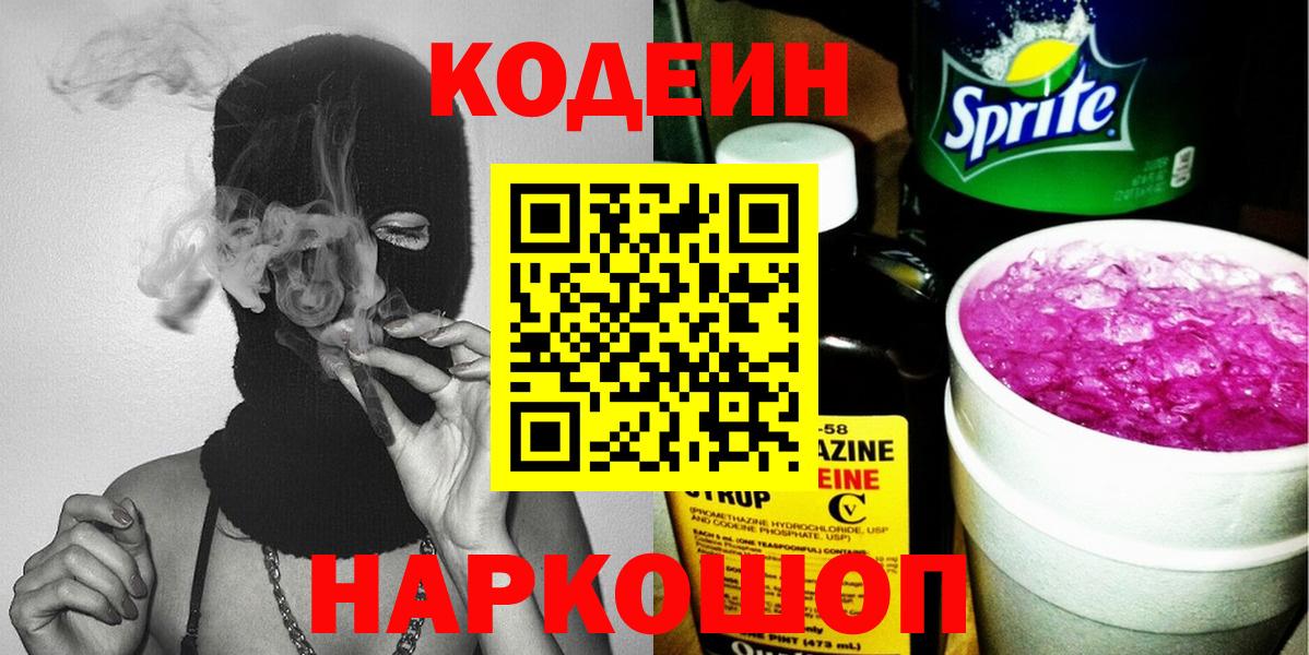 Codein Purple Drank Южноуральск