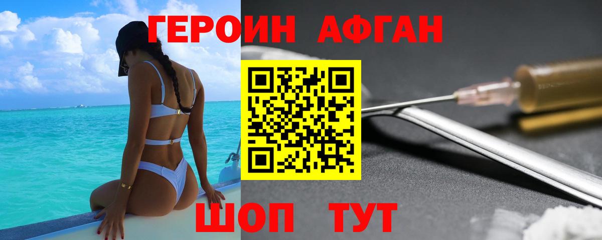 Героин  ГЕРОИН Афган  Вход с VPN  Южноуральск 