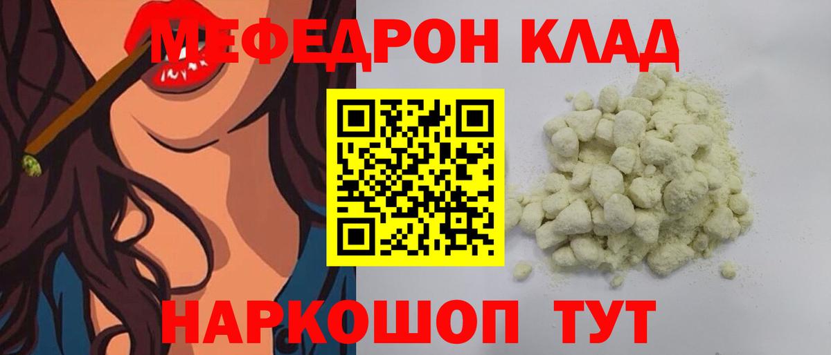 Мефедрон 4 MMC  МЕФ мяу мяу  МЯУ-МЯУ  Вход с VPN  МЕФ  Южноуральск 