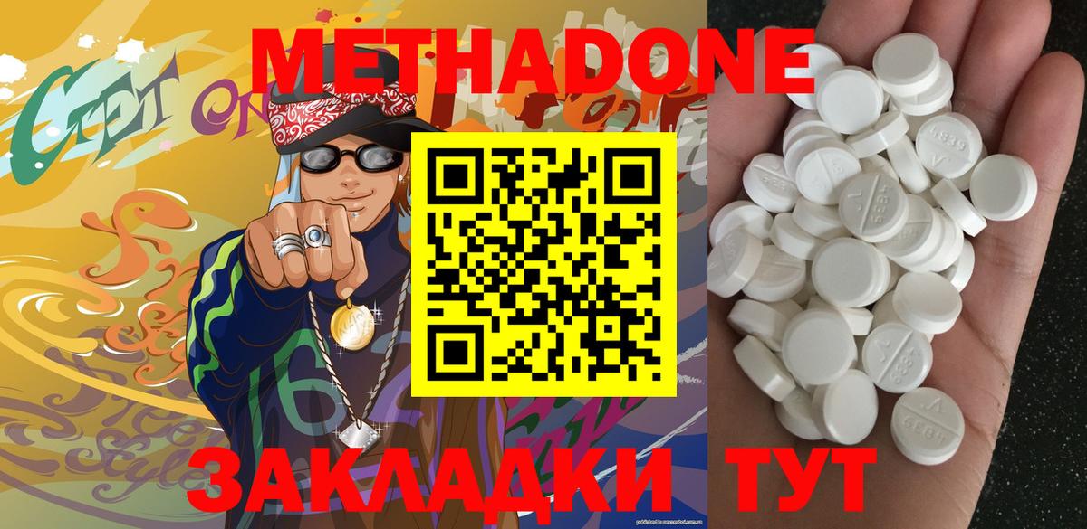 МЕТАДОН мёд  Метадон methadone  Вход с VPN  Южноуральск 