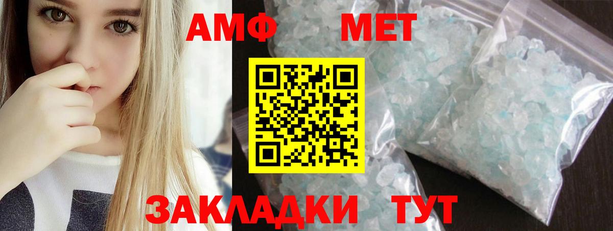 МЕТАМФЕТАМИН кристалл Южноуральск