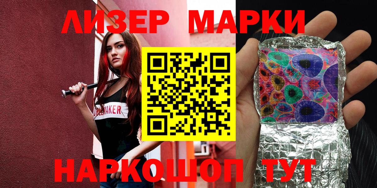 Марки N-bome 1500мкг Южноуральск